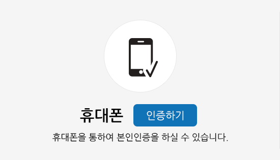 휴대폰인증하기